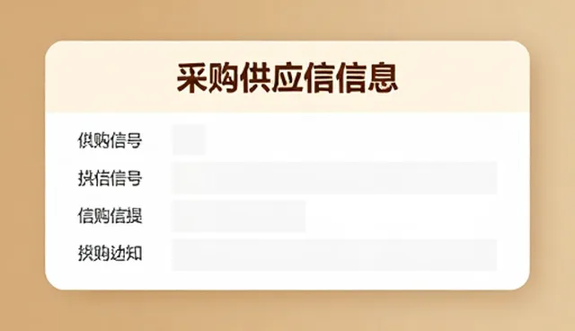 品牌在采购信息发布中的常见问题与应对策略